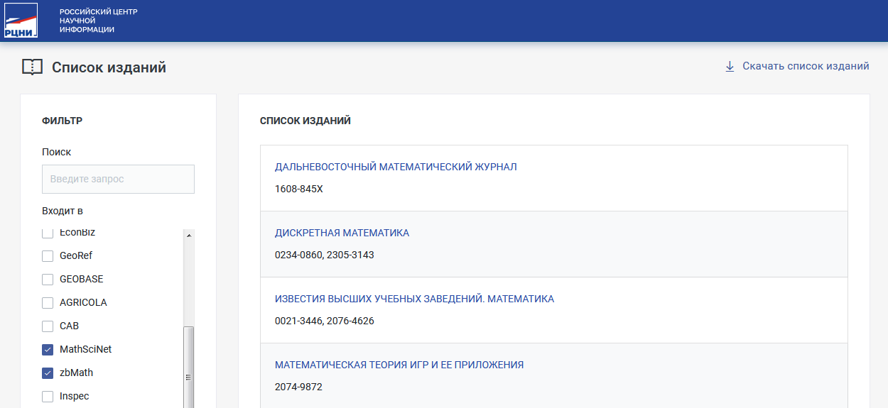 Межведомственная рабочая группа министерства науки и высшего образования России утвердила перечень авторитетных научных изданий