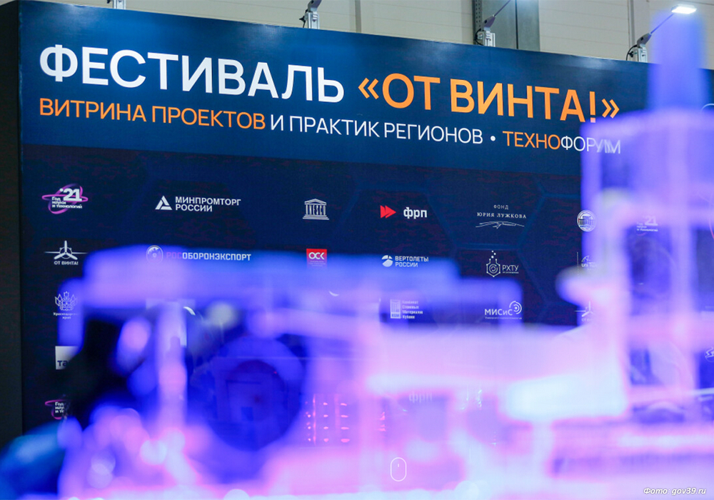 Наноплатформы и оптический сенсор представили молодые калининградские учёные на международном фестивале в Сочи
