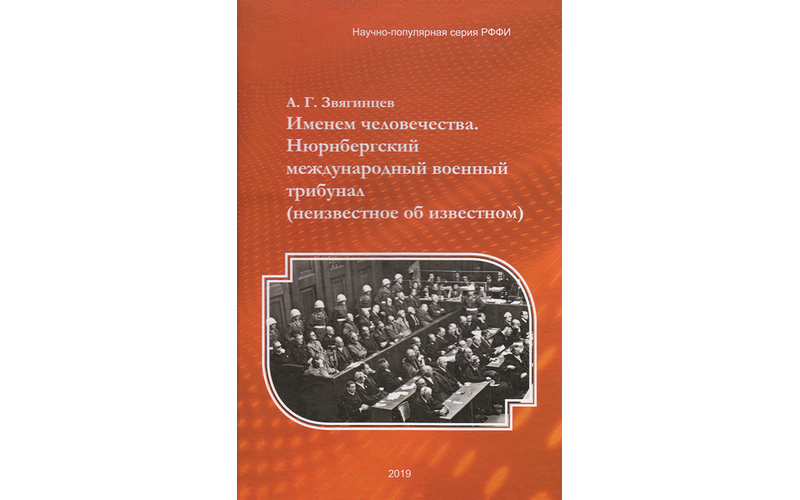 Уроки Нюрнберга