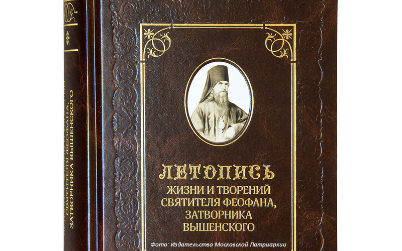 По следам Святителя. Чем привлекла учёных фигура монаха-затворника